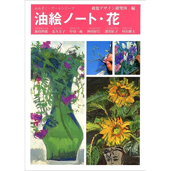 油絵の風景テクニック (CULTURE SERIES) | 北条 章, 鍋島 正一 |本